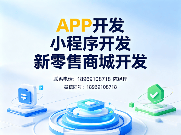 南京直播带货商城开发服务指南：公众号对接的全流程解析