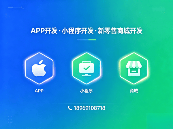 南通异业联盟系统商城开发解决方案：破解传统电商痛点，助力企业实现商业模式升级