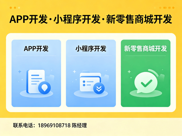 佛山级差奖励系统商城开发：创新商业模式助力企业实现裂变增长与数字化转型
