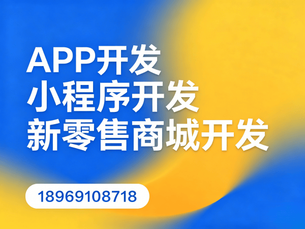 合肥推三返一商城模式小程序开发解决方案，助力企业实现数字化转型