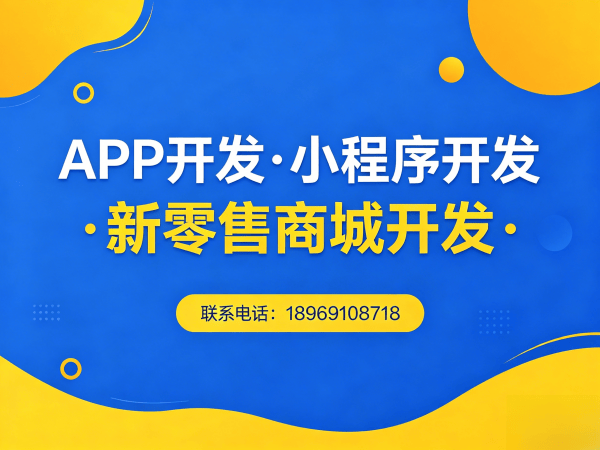 济南区域代理模式商城系统开发解决方案，助力企业数字化转型