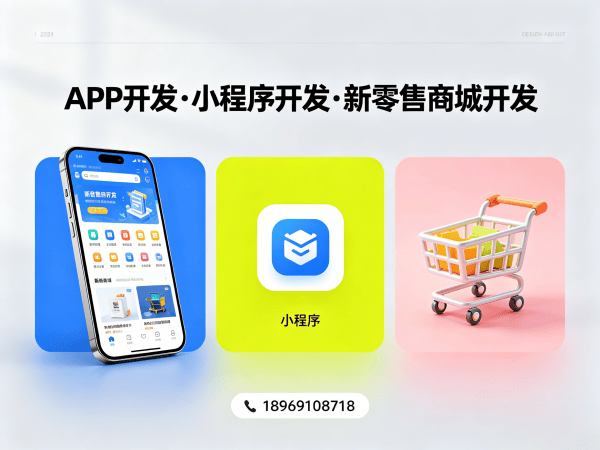 佛山推三返一商城模式小程序开发解决方案，助力企业实现裂变增长