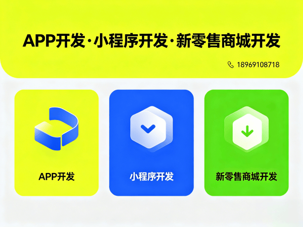 烟台一三超级复购商城系统开发解决方案 助力企业实现数字化转型