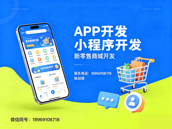 成都社交新零售系统开发解决方案：破解传统电商困局，实现商业模式升级