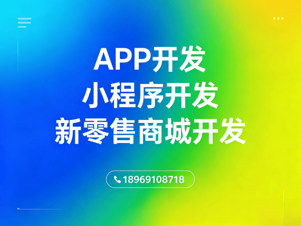 南通微商管理系统开发解决方案：破解传统电商痛点，实现商业模式创新