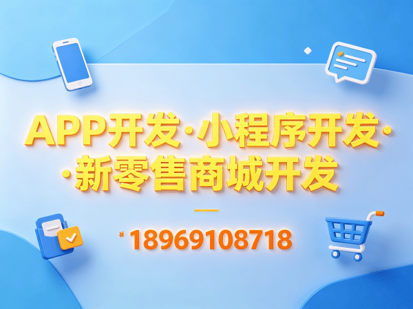 合肥APP原生开发系统升级维护全攻略：保障商城系统安全稳定运行