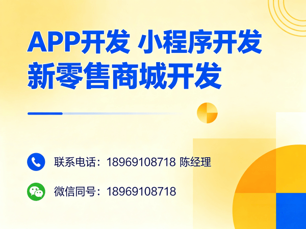 青岛异业联盟系统开发解决方案：破解传统电商获客难题