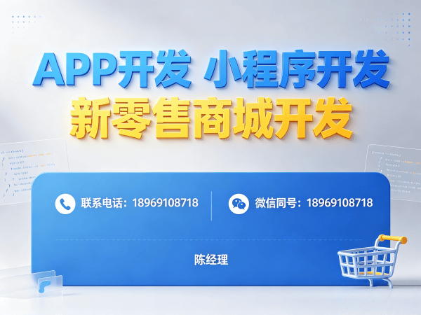 青岛APP原生开发邀请好友奖励解决方案及商城系统开发指南