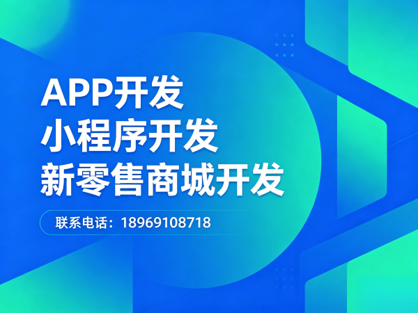 重庆社交新零售系统APP上架指导：高效完成上架流程的完整指南